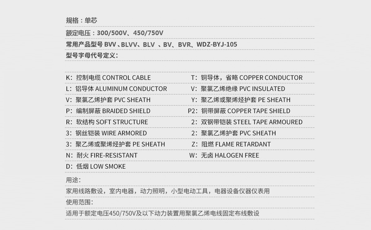 BLV_銅芯絕緣聚氯乙烯護(hù)套圓形電纜