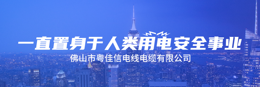 電線廠家解析電纜為什么起火爆炸？